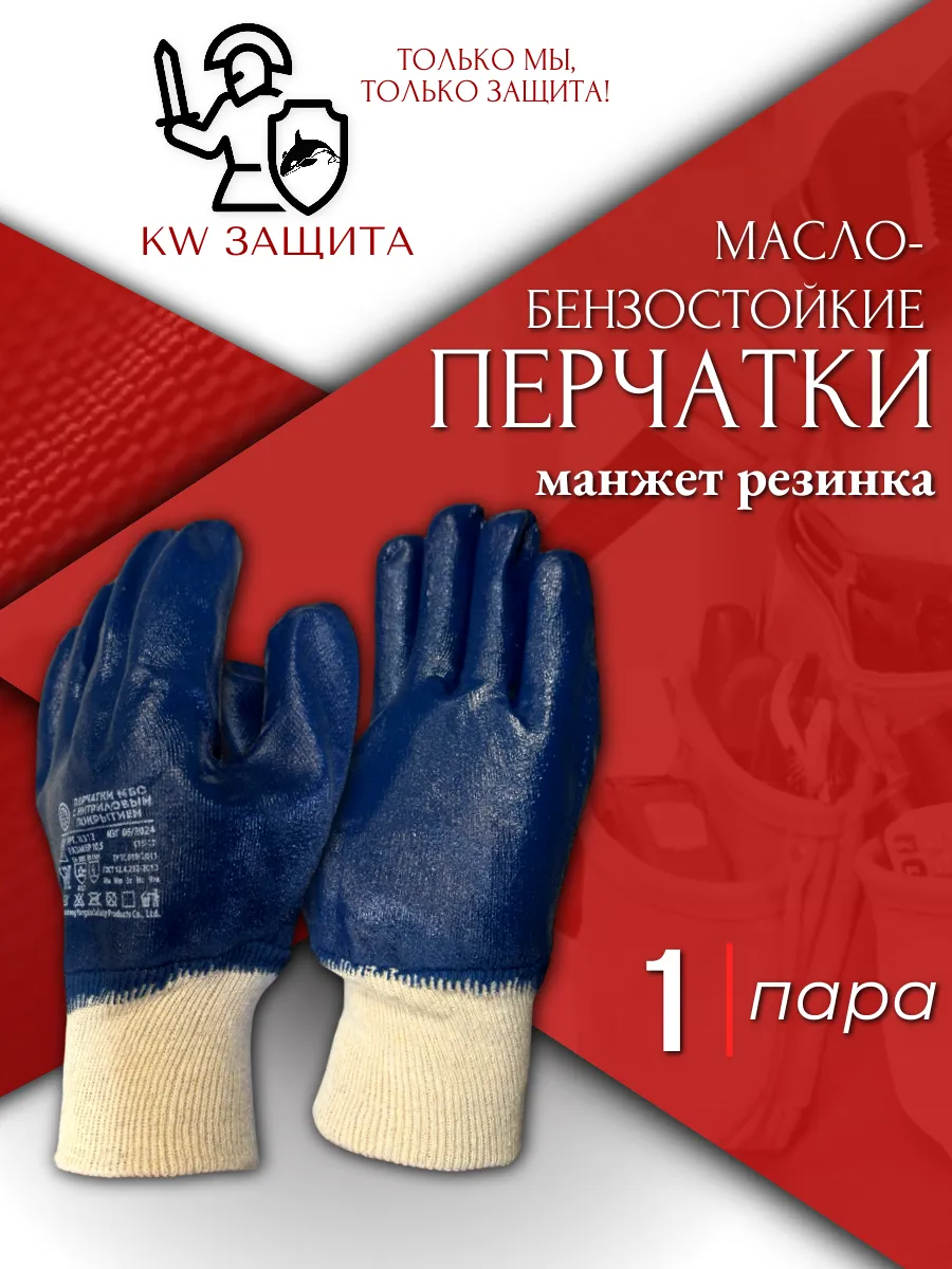 Перчатки маслобензостойкие рабочие защитные 1 пара