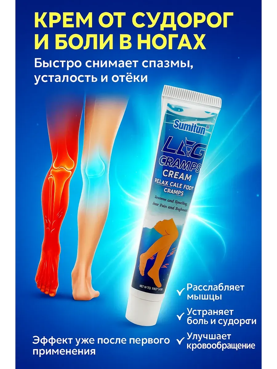 Мазь от судорог в ногах и боли