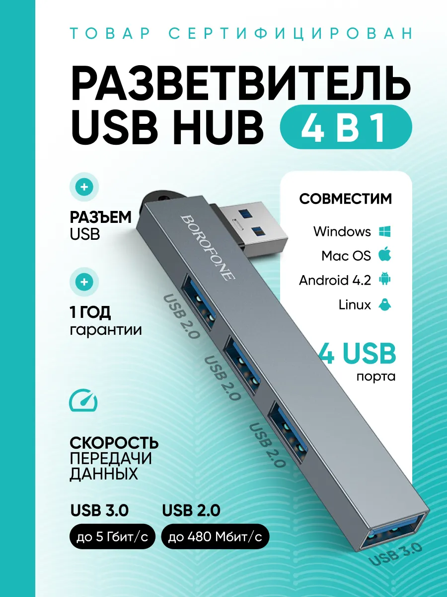 USB HUB разветвитель 4 порта: USB 2.0*3+USB 3.0