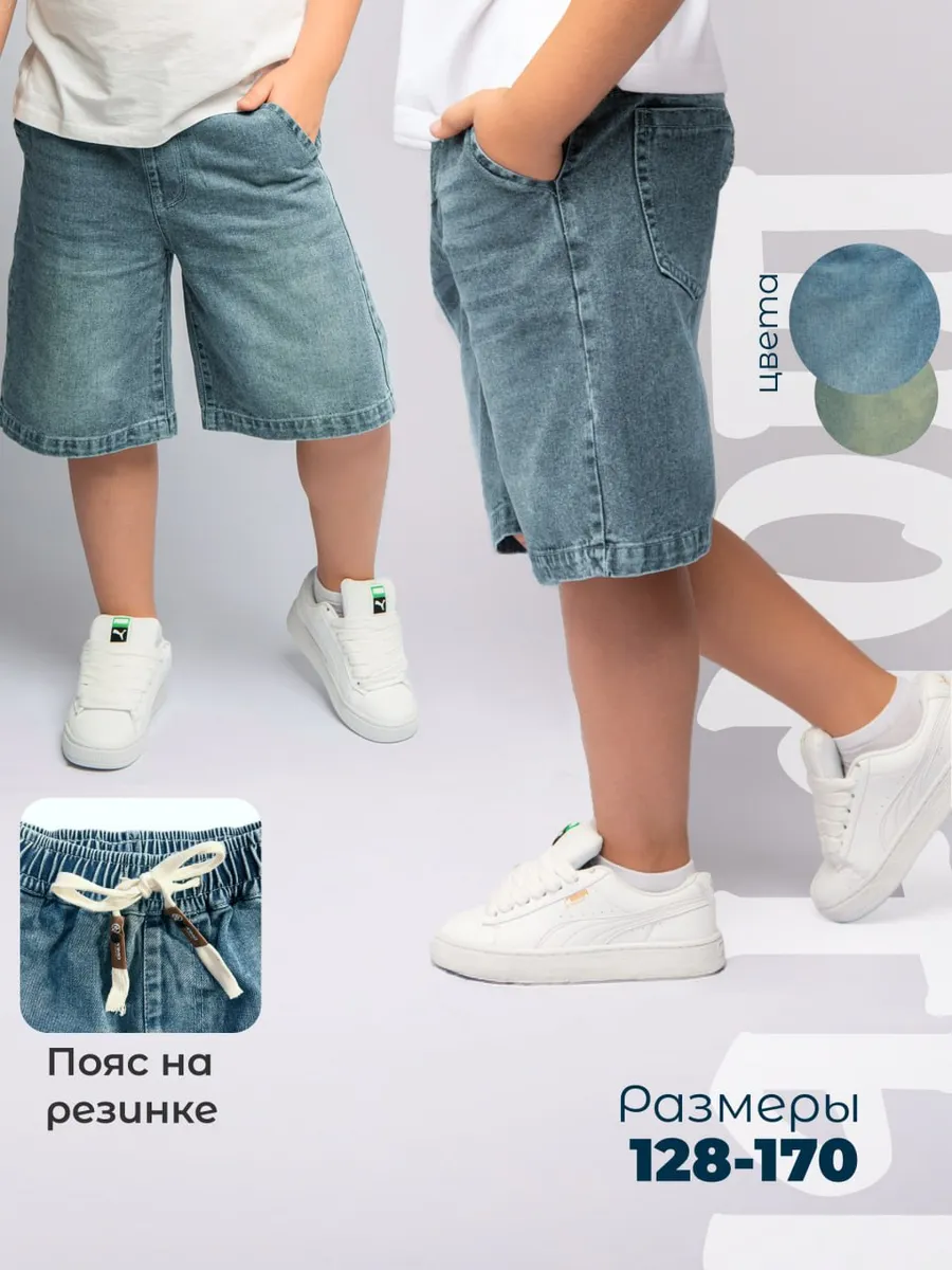 Шорты бермуды джинсовые широкие на резинке