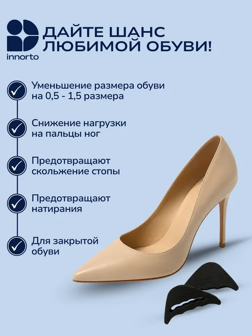 INNORTO Вставки для уменьшения обуви, 2 шт, 2 шт, фото 2