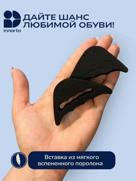 INNORTO Вставки для уменьшения обуви, 2 шт, 2 шт, фото 4