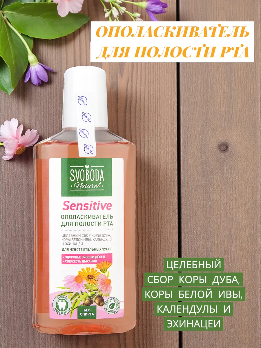Ополаскиватель для полости рта, 300 мл