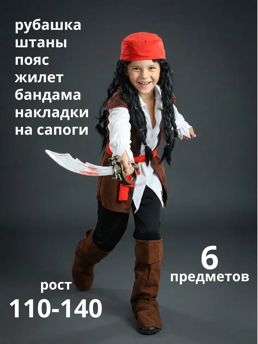 Костюм пирата