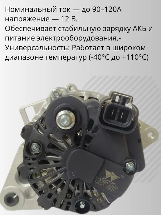 WXQP Генератор на Hyundai Getz, Accent LC, Elantra XD, вариант, фото 3