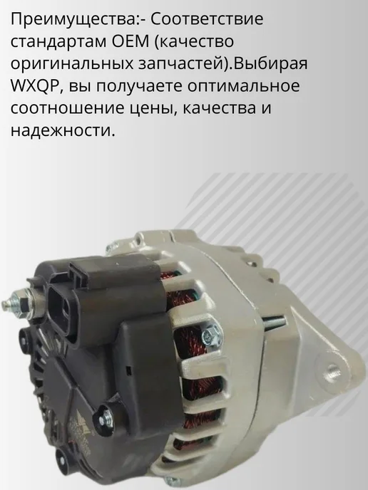 WXQP Генератор на Hyundai Getz, Accent LC, Elantra XD, вариант, фото 4
