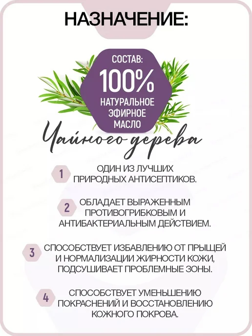 Витатека Натуральное эфирное масло чайного дерева Набор 3 шт. по 10мл, 3 шт, 10 мл, фото 2