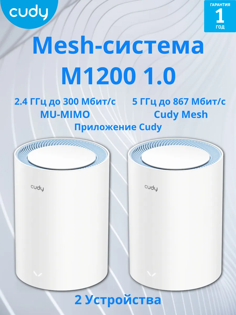 Mesh-система M1200(2-Pack) 1.0 Wi-Fi