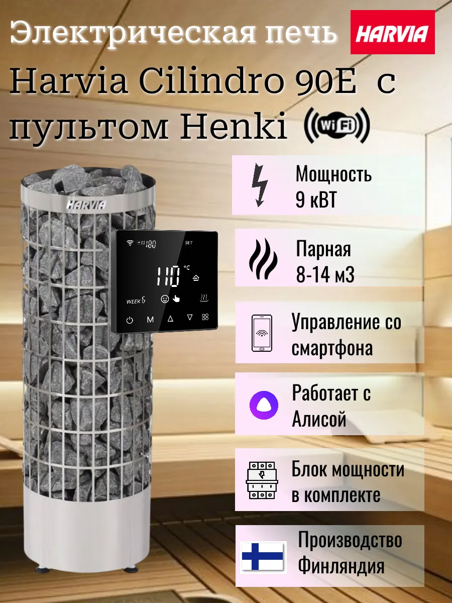 CILINDRO PC90E Steel с пультом Henki WIFI