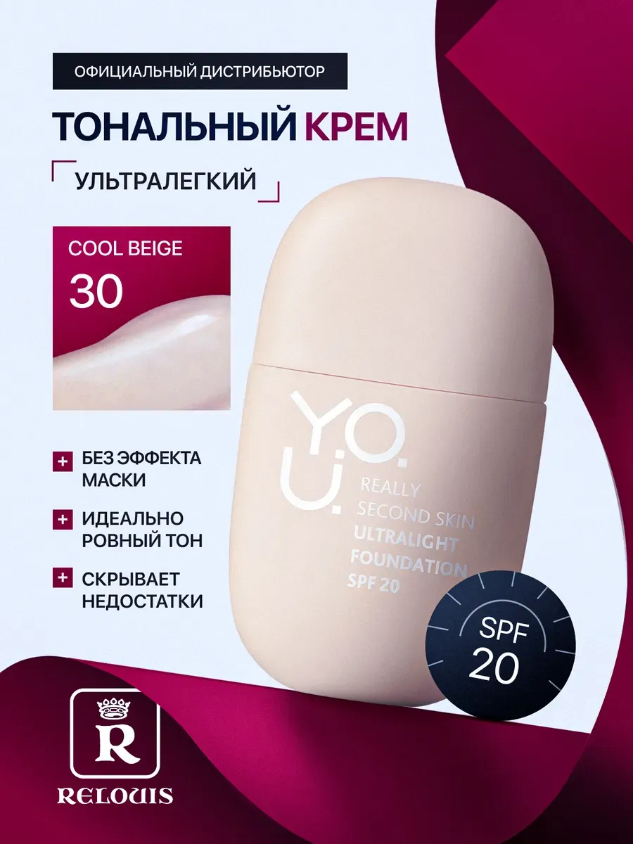 Тональный крем ультралегкий Y.O.U. Really Second skin 30 тон