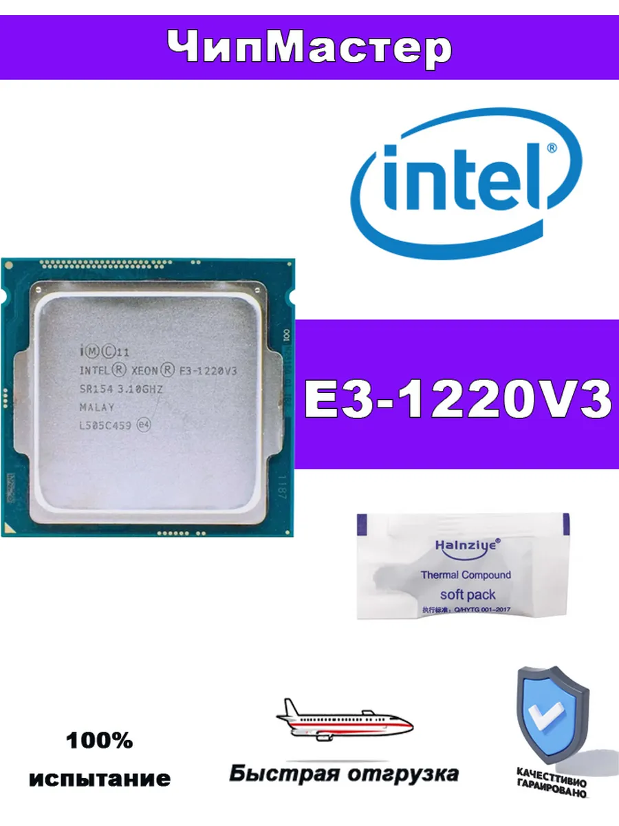 Процессор Xeon e3-1220 v3 3,1 ГГц 80 Вт E3 1220V3 CPU