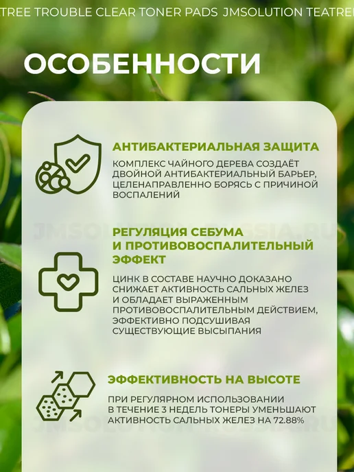 JMSolution Тонер пэды TEATREE TROUBLE CLEAR TONER PADS, 170 мл, 100 шт, фото 2