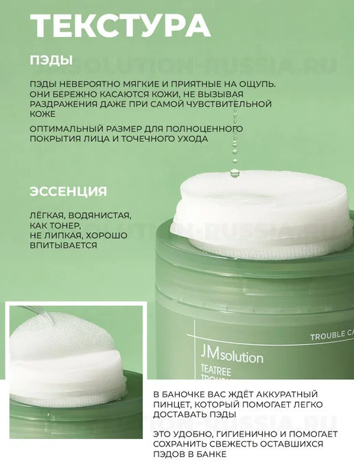 JMSolution Тонер пэды TEATREE TROUBLE CLEAR TONER PADS, 170 мл, 100 шт, фото 5