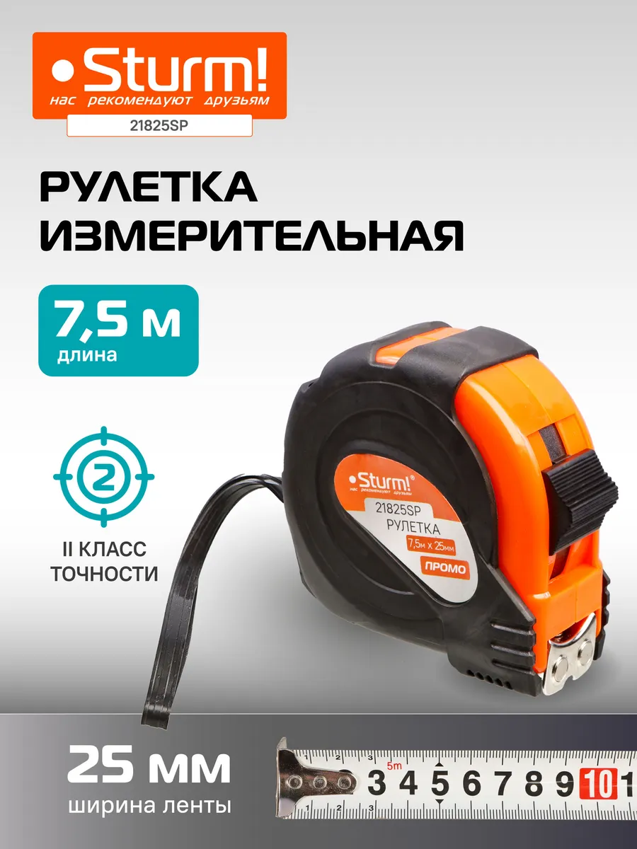 Рулетка 7,5х25мм, магнит на зацепе 21825SP