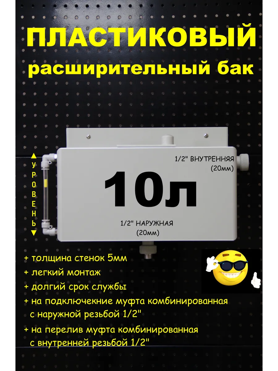 Расширительный бак 10л. 1/2"НАР трубка