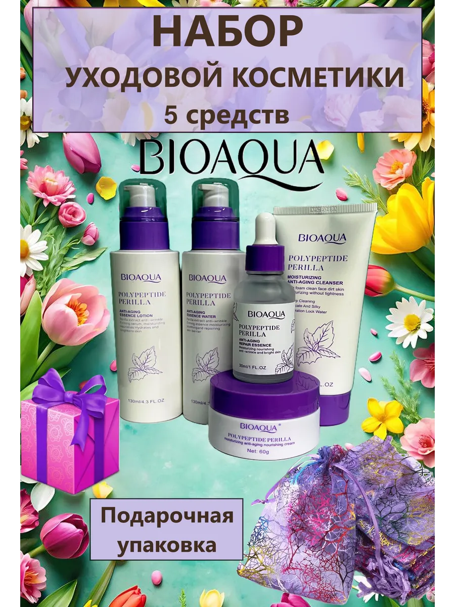 Набор уходовой косметики Bioaqua 5 в 1