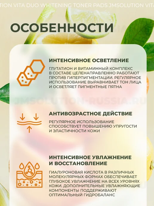 JMSolution Тонер пэды VITA DUO WHITENING TONER PADS, 170 мл, 100 шт, фото 2