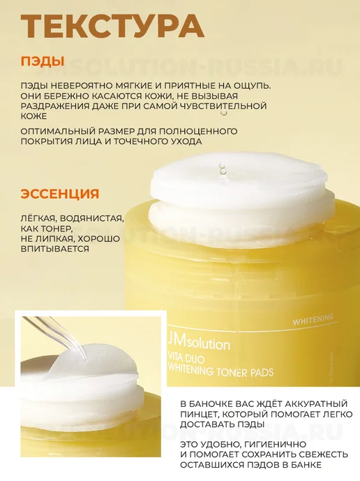 JMSolution Тонер пэды VITA DUO WHITENING TONER PADS, 170 мл, 100 шт, фото 4