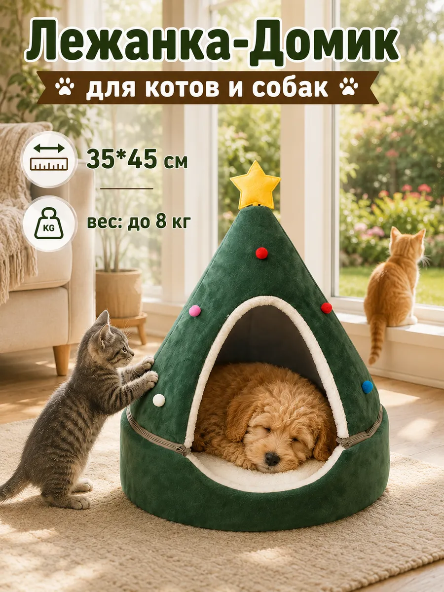 Лежанка-Домик для котов и собак, 35 * 45 см