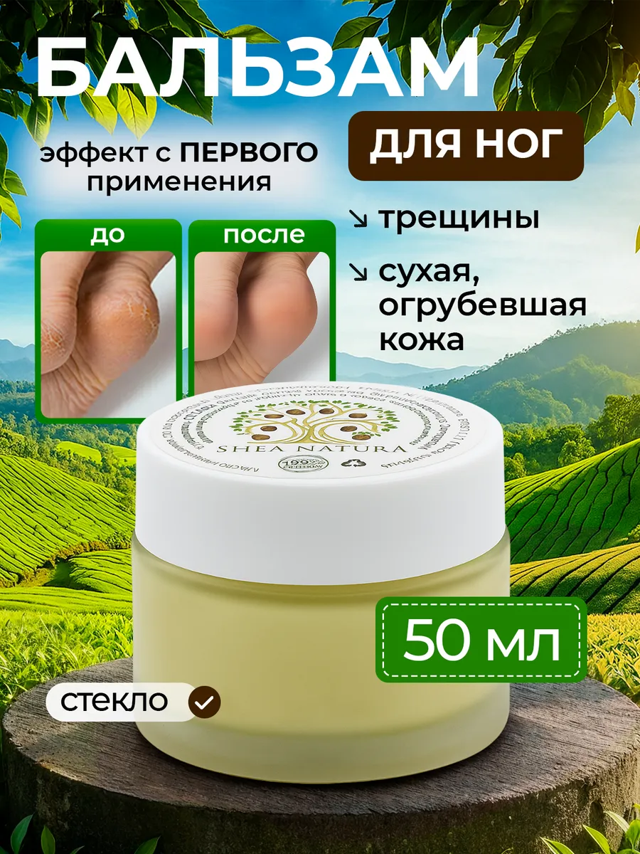 Бальзам для ног