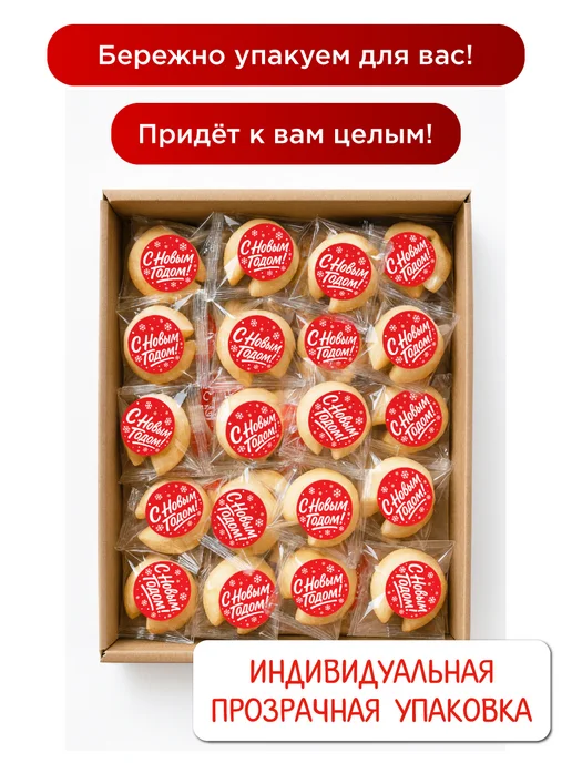 Present Premium Box Новогодние печенье с предсказанием 20 шт, 20 шт, фото 5