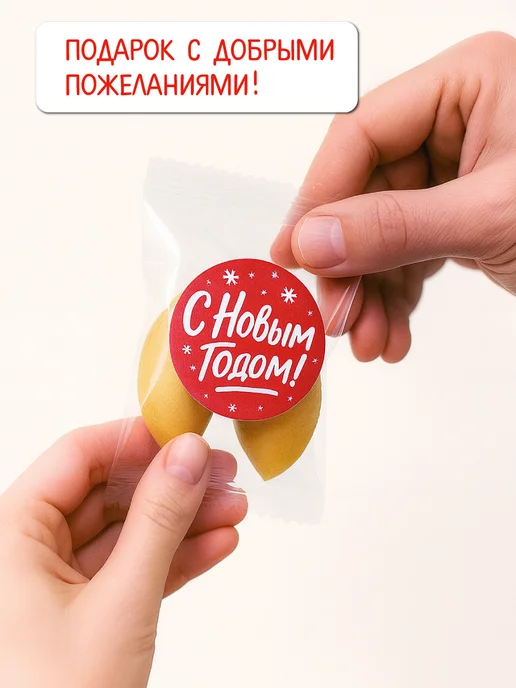 Present Premium Box Новогодние печенье с предсказанием 20 шт, 20 шт, фото 6