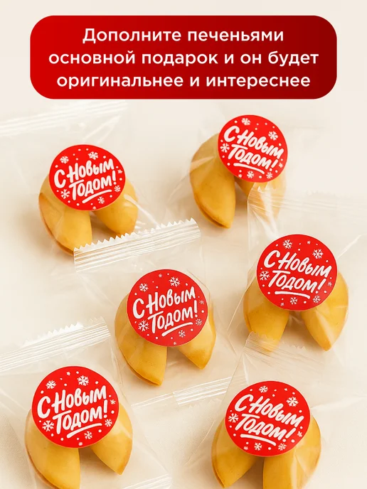 Present Premium Box Новогодние печенье с предсказанием 20 шт, 20 шт, фото 8
