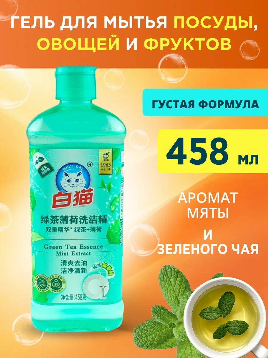 Средство для мытья посуды Зеленый чай, 458 мл