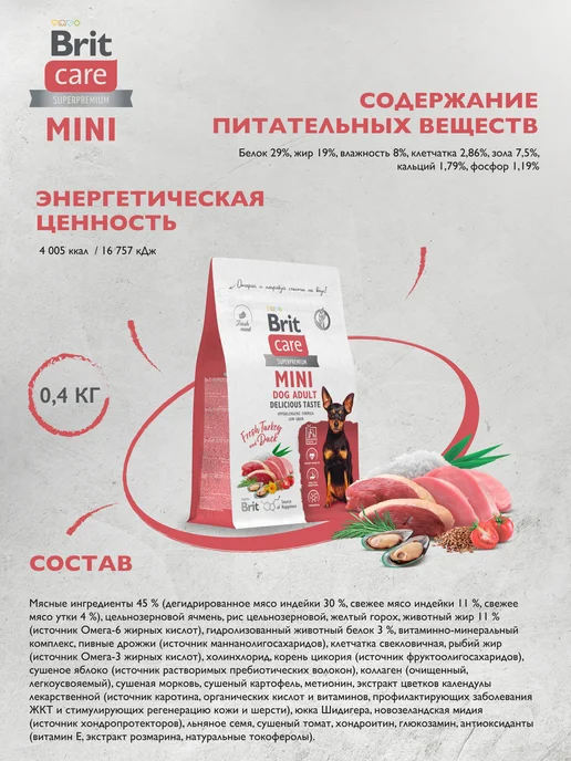 Сухой корм Brit care Привередливых Вкусу для собак, мелкие, 0,4 кг, фото 2