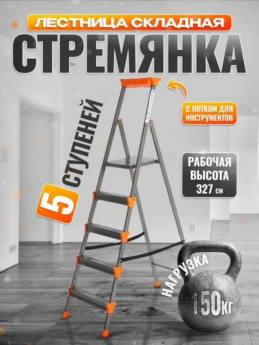 Стремянка лестница складная 5 ступеней с лотком, серый