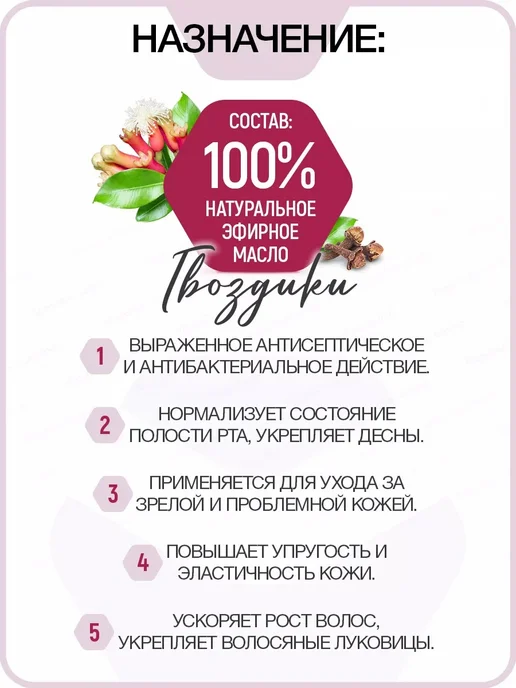 Витатека Натуральное эфирное масло Гвоздики Набор 3 шт. по 10 мл, 3 шт, 10 мл, фото 2