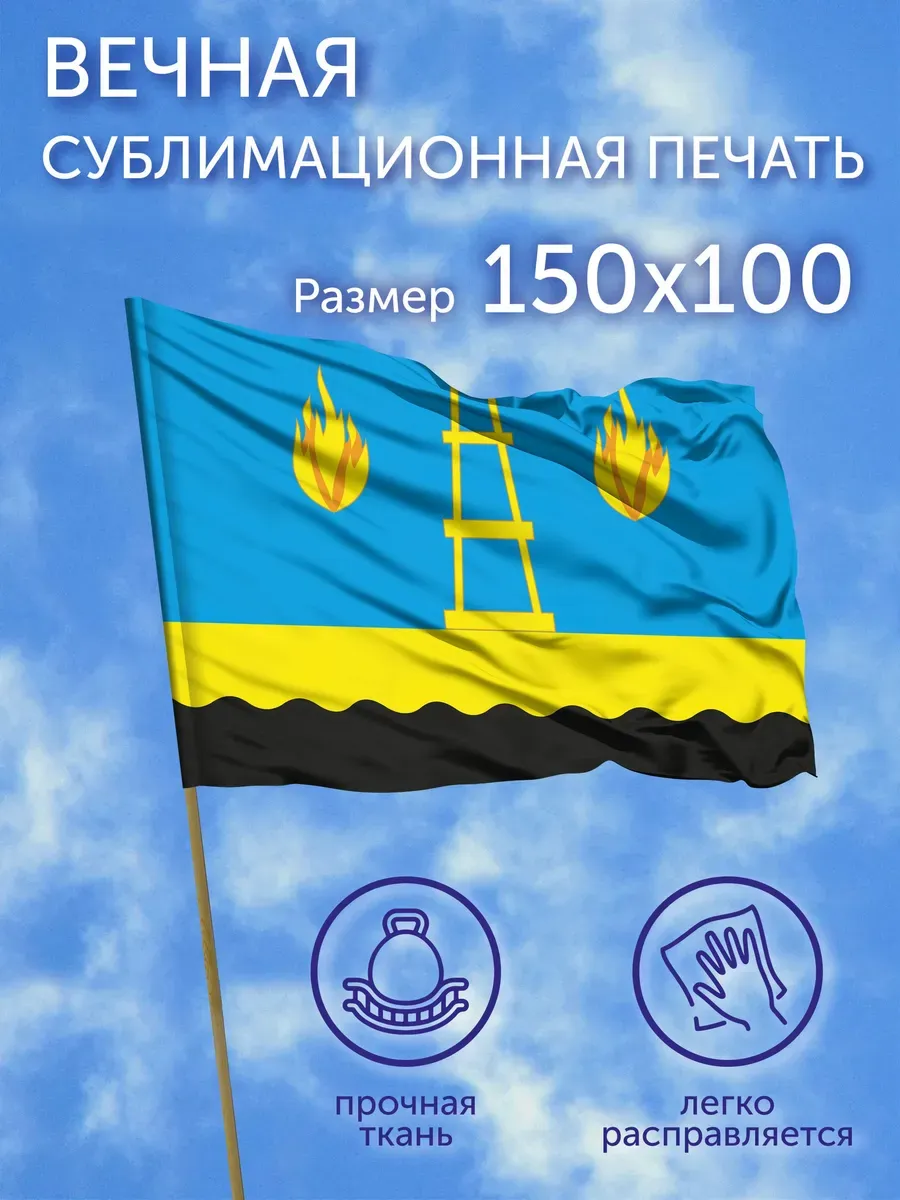 Флаг Отрадный (Самарская область), 150x100