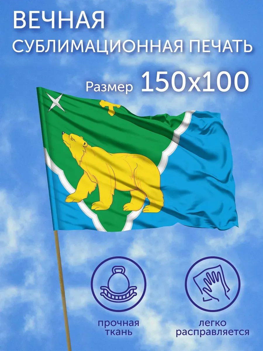 Флаг Медвежьи Озёра (Московская область), 150x100
