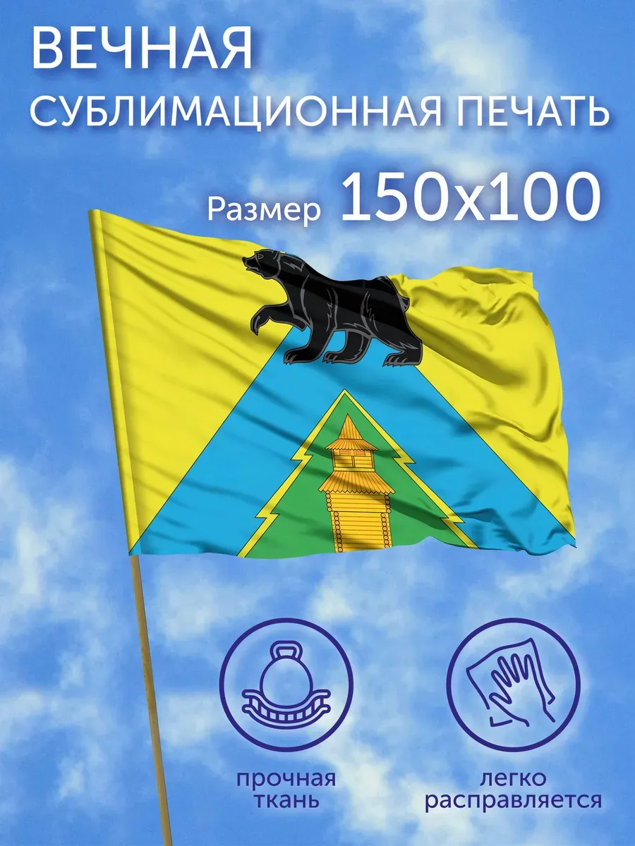 Флаг Усть-Удинский район (Иркутская область), 150x100