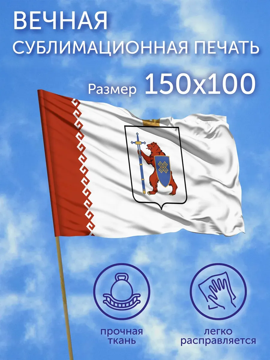 Флаг большой Республика Марий Эл, 150х100