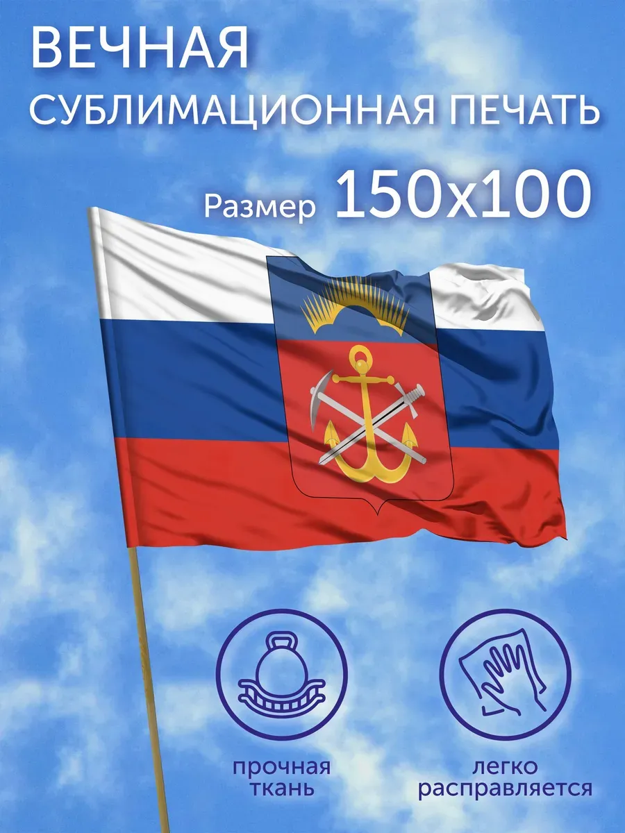 Флаг большой Герб Мурманская область, 150х100
