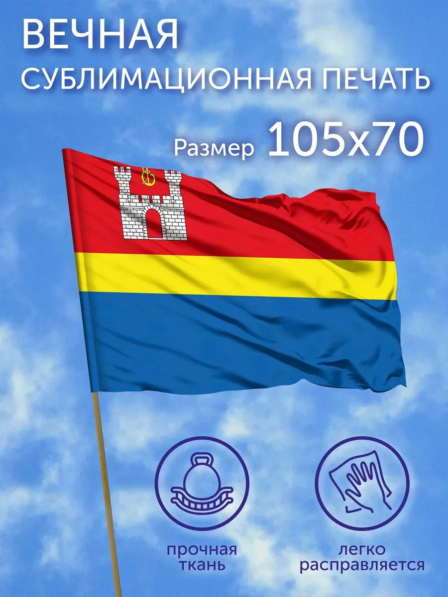 Флаг Калининградская область, 105х70 см, Полиэфирный шелк