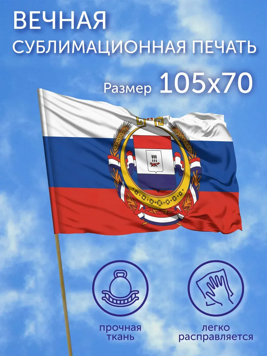Флаг Герб Республика Мордовия, 105х70