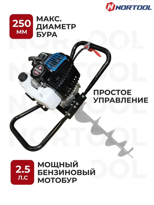 NORTOOL Мотобур бензиновый Nortоol PMD 52, 250 мм диаметр шнека, вариант, фото 2
