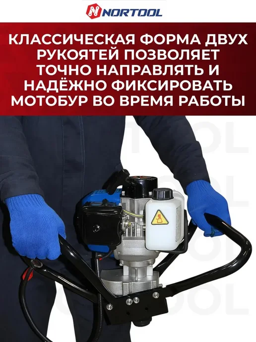NORTOOL Мотобур бензиновый Nortоol PMD 52, 250 мм диаметр шнека, вариант, фото 4