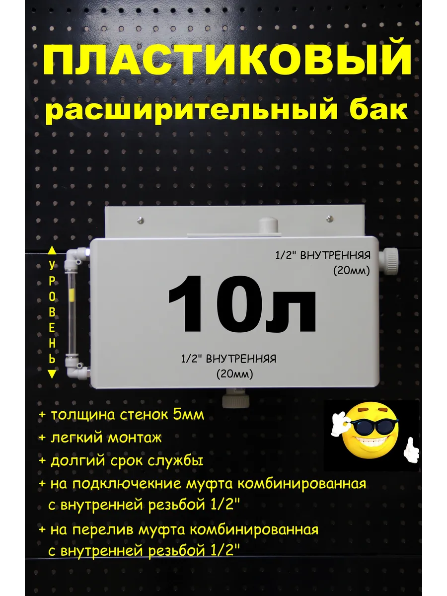 Расширительный бак 10л. 1/2"ВН трубка