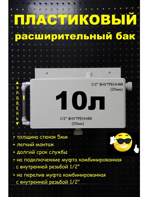 Расширительный бак 10л. 1 2"ВН трубка, 10 л