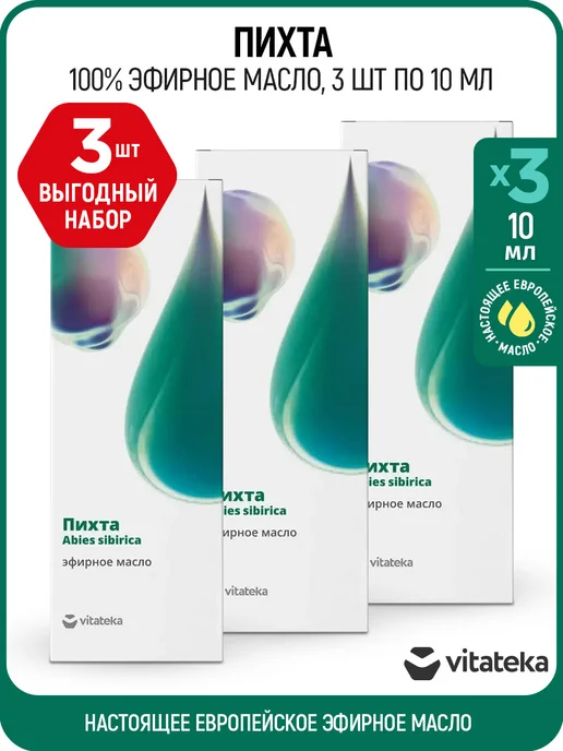 Витатека Натуральное эфирное масло Пихты Набор 3 шт. по 10 мл, 3 шт, 10 мл