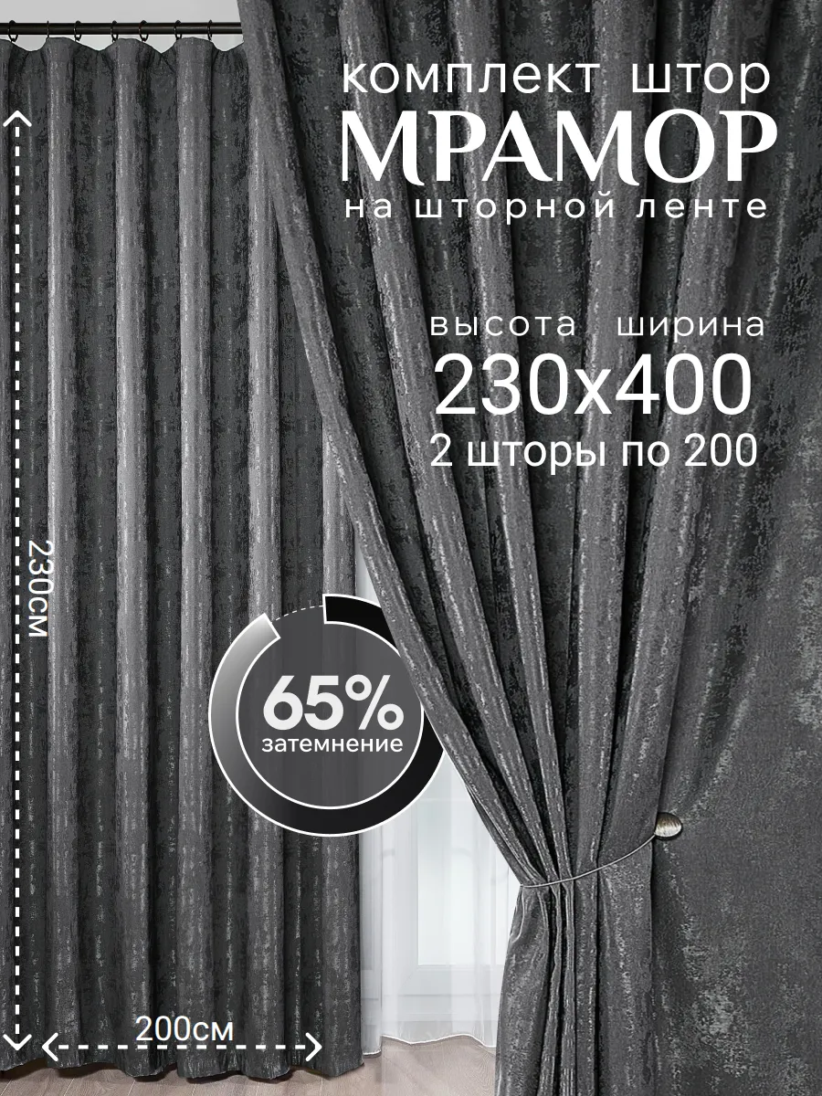 Шторы Мрамор для гостиной и спальни 200х230 комплект 2шт.