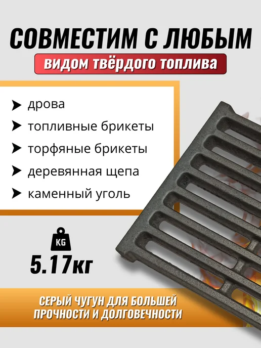 FORMULA PROF Колосник решетка чугунный для печи, серый, фото 3