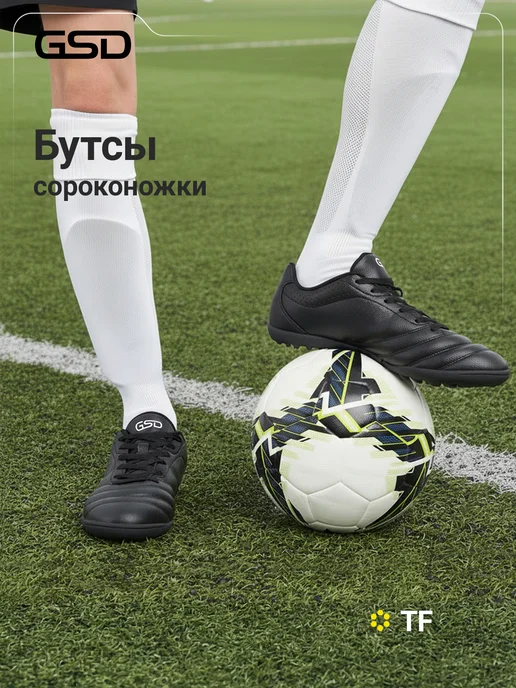 GSD Бутсы мужские Sp Dribble Tf для мягких и жестких покрытий, черный