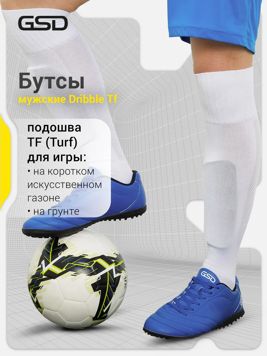 Бутсы мужские Dribble Tf