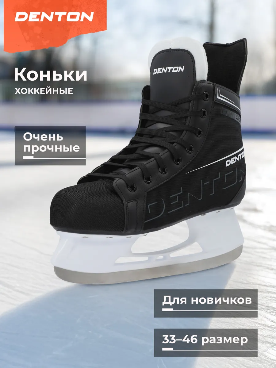 Коньки хоккейные мужские