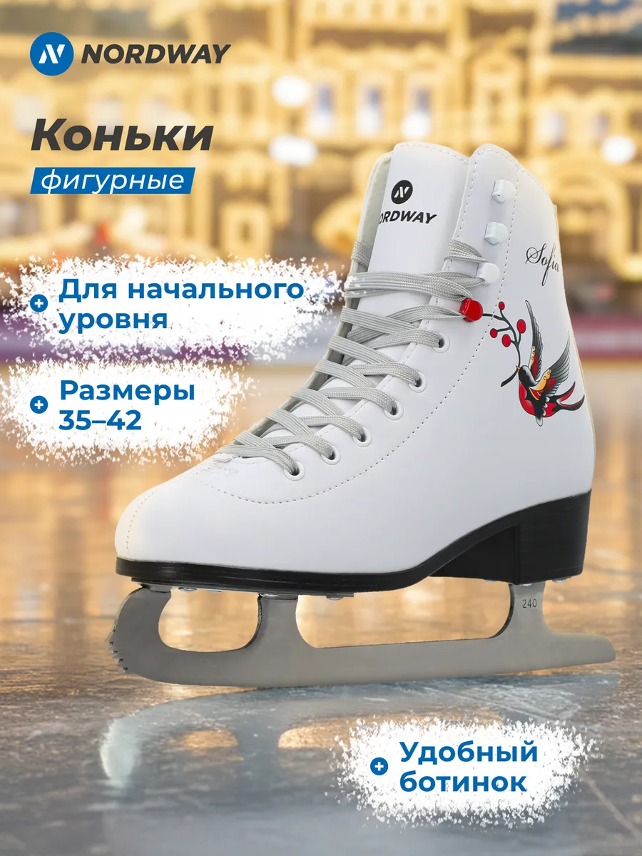 Коньки фигурные женские Sofia