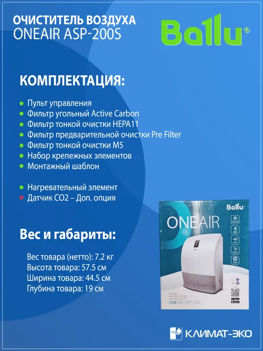 Ballu Бризер ONEAIR ASP-200SPW + нагревательный элемент, белый, фото 5